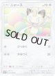 ニャース