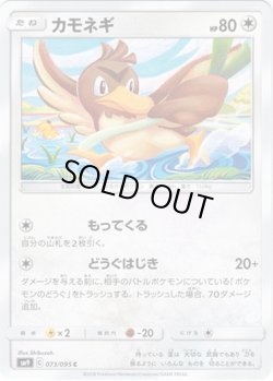 画像1: カモネギ