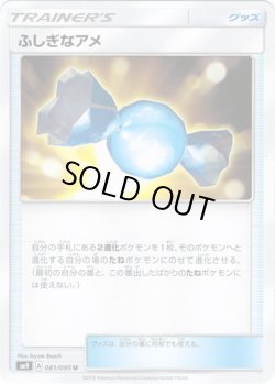 画像1: ふしぎなアメ