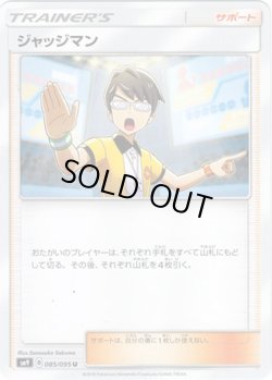 画像1: ジャッジマン