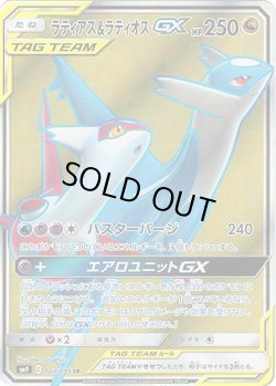 画像1: 【SR】ラティアス＆ラティオスGX