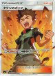 【SR】タケシのガッツ