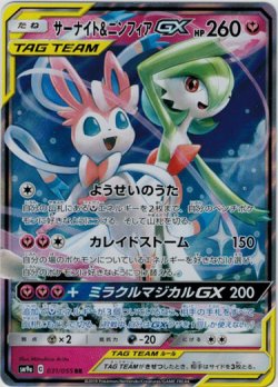 画像1: ※傷有り品（返品交換対象外）サーナイト＆ニンフィアGX