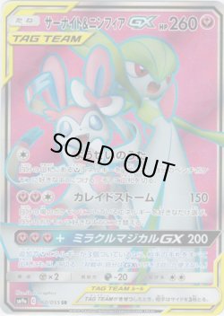 画像1: 【SR】サーナイト＆ニンフィアGX