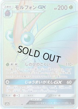 画像1: 【HR】モルフォンGX