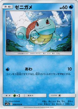 画像1: ゼニガメ