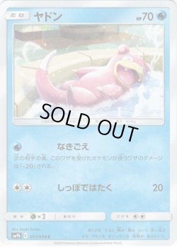 画像1: ヤドン