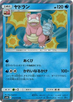 画像1: ヤドラン