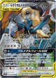 ※傷有り品（返品交換対象外）ルカリオ＆メルメタルGX