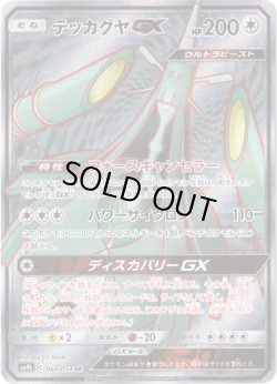 画像1: 【SR】テッカグヤGX