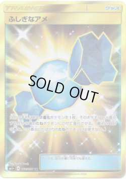 画像1: ※傷有り品（返品交換対象外）【UR】ふしぎなアメ