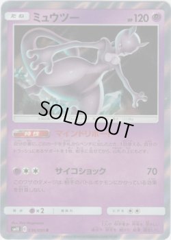 画像1: ミュウツー