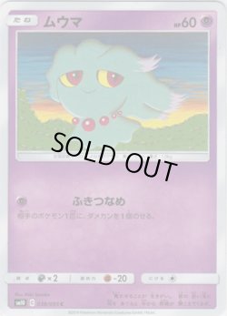 画像1: ムウマ
