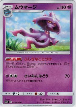 画像1: ムウマージ