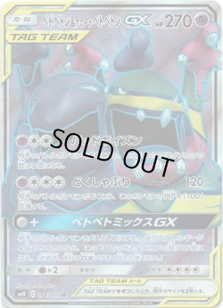 画像1: 【SR】ベトベトン＆アローラベトベトンGX