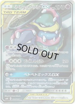 画像1: 【絵違いSR】ベトベトン＆アローラベトベトンGX