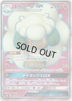 画像1: 【SR】エルフーンGX