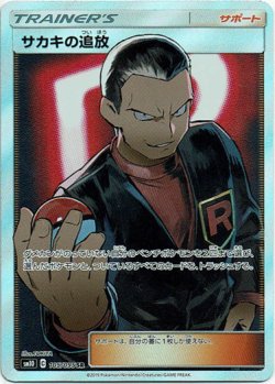 画像1: ※傷有り品（返品交換対象外）【SR】サカキの追放