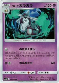 画像1: アローラガラガラ