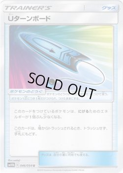 画像1: Uターンボード