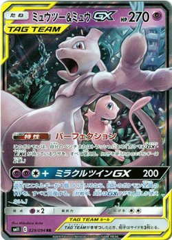 画像1: ※傷有り品（返品交換対象外）ミュウツー＆ミュウGX