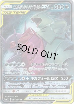 画像1: メガヤミラミ＆バンギラスGX