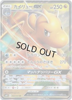 画像1: カイリューGX