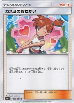 画像1: カスミのおねがい