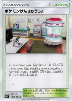 画像1: ポケモンけんきゅうじょ