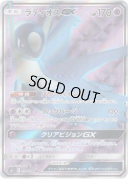画像1: 【SR】ラティオスGX