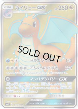 画像1: 【SR】カイリューGX