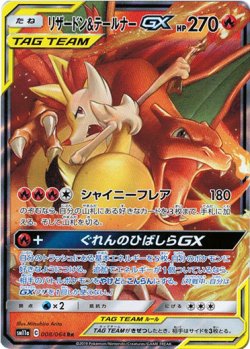 画像1: リザードン＆テールナーGX