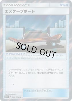 画像1: 【TR】エスケープボード