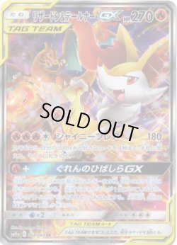 画像1: 【絵違いSR】リザードン＆テールナーGX