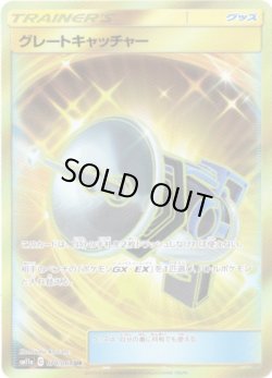 画像1: 【UR】グレートキャッチャー