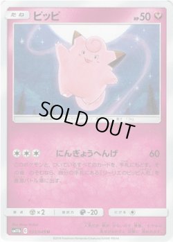 画像1: ピッピ