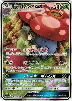 画像1: 【SR】ラフレシアGX