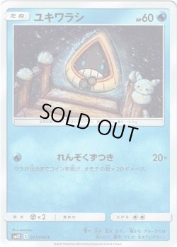 画像1: ユキワラシ