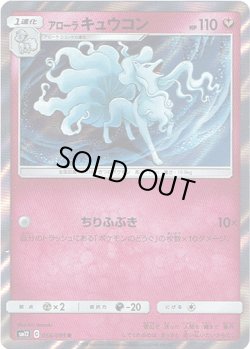 画像1: アローラキュウコン