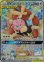 画像1: ※傷有り品（返品交換対象外）【絵違いSR】メガミミロップ＆プリンGX (1)