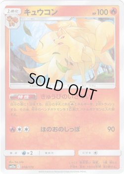 画像1: キュウコン