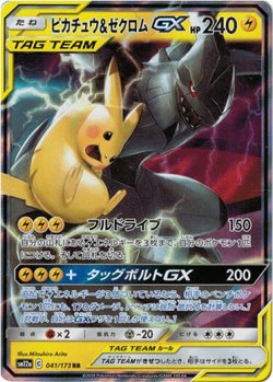 画像1: ※傷有り品（返品交換対象外）ピカチュウ＆ゼクロムGX
