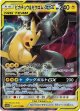 ※傷有り品（返品交換対象外）ピカチュウ＆ゼクロムGX