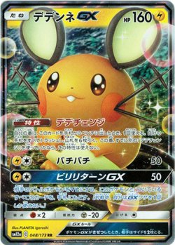 画像1: デデンネGX