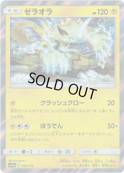 画像1: 【ミラー】ゼラオラ