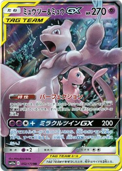 画像1: ※傷有り品（返品交換対象外）ミュウツー＆ミュウGX