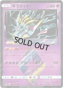 画像1: ギラティナ◇