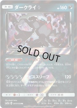 画像1: ダークライ◇