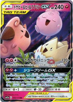 画像1: ※傷有り品（返品交換対象外）トゲピー＆ピィ＆ププリンGX