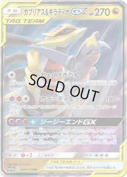 画像1: ガブリアス＆ギラティナGX